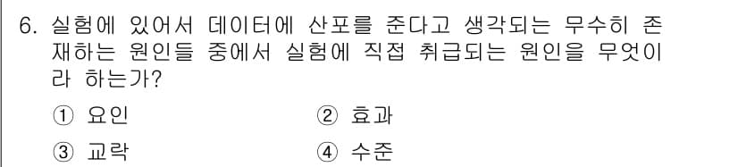 품질경영산업기사 2018년 6번 - 정답과 핵심 포인트를 검수 중인 기출문제