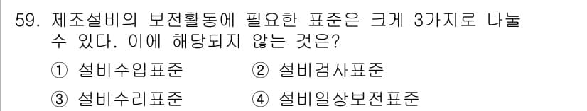 품질경영산업기사 2018년 61번 - 정답과 핵심 포인트를 검수 중인 기출문제