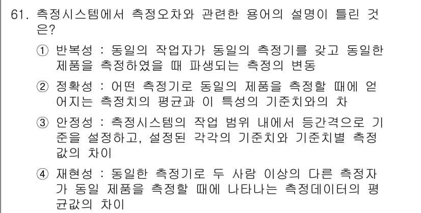 품질경영산업기사 2018년 63번 - 정답과 핵심 포인트를 검수 중인 기출문제