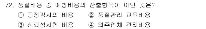 품질경영산업기사 2018년 74번 - 먼저 문제의 핵심 조건과 판단 기준을 차례대로 정리해야 합니다. 제시된 ... 에 관한 핵심 기출문제