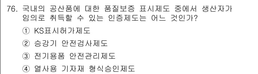 품질경영산업기사 2018년 78번 - 정답과 핵심 포인트를 검수 중인 기출문제