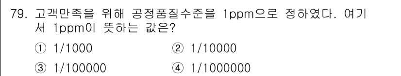 품질경영산업기사 2018년 81번 - 먼저 문제의 핵심 조건과 판단 기준을 차례대로 정리해야 합니다. 제시된 ... 에 관한 핵심 기출문제