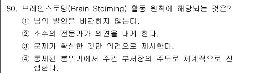 품질경영산업기사 2018년 82번 - 먼저 문제의 핵심 조건과 판단 기준을 차례대로 정리해야 합니다. 제시된 ... 에 관한 핵심 기출문제