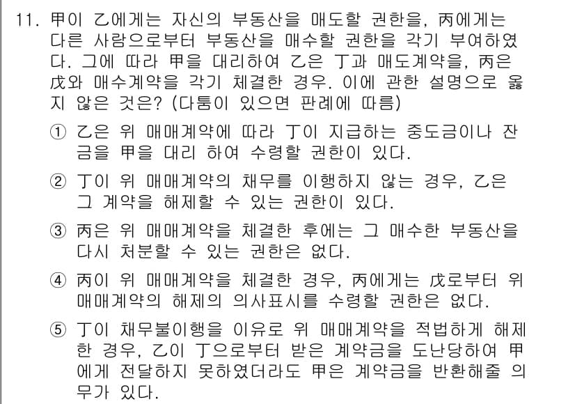 변리사_1차(2교시) 2020년 11번 - 정답과 핵심 포인트를 검수 중인 기출문제