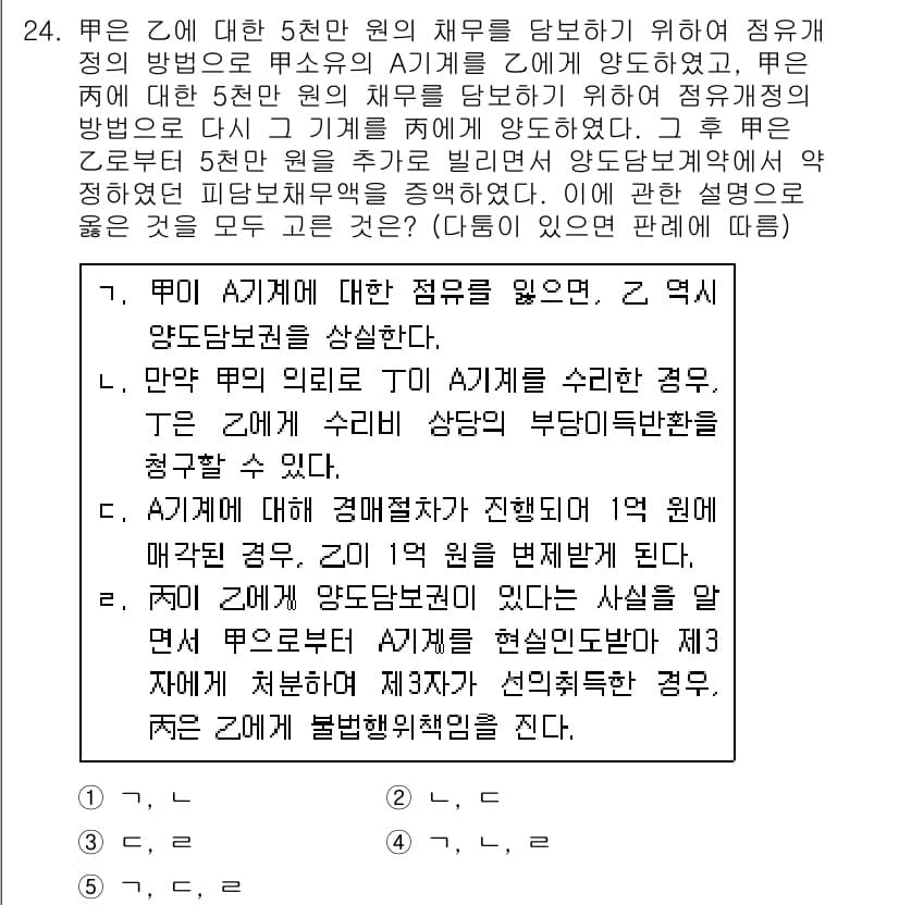 변리사_1차(2교시) 2020년 23번 - 정답과 핵심 포인트를 검수 중인 기출문제