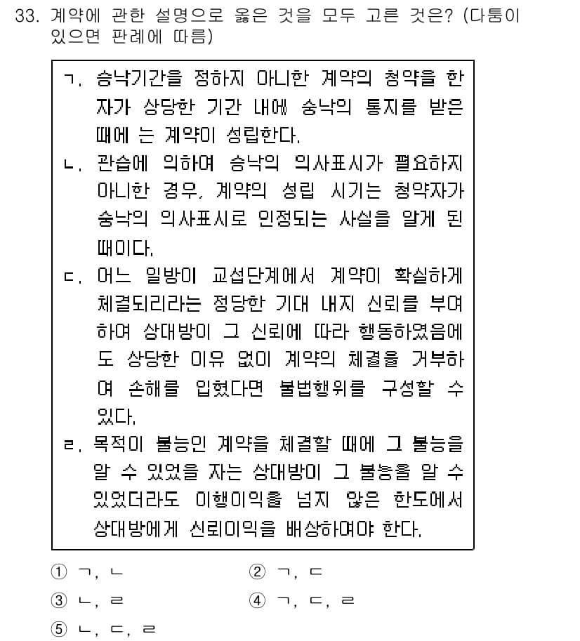 변리사_1차(2교시) 2020년 32번 - 정답과 핵심 포인트를 검수 중인 기출문제