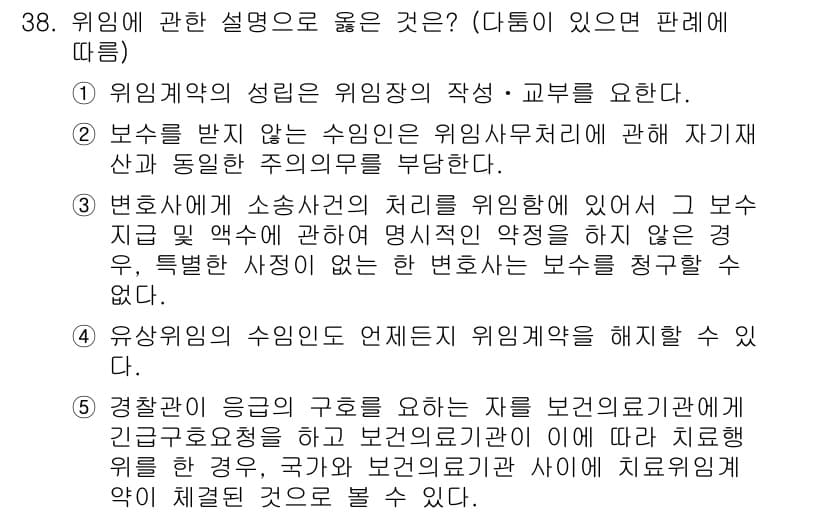변리사_1차(2교시) 2020년 36번 - 정답과 핵심 포인트를 검수 중인 기출문제