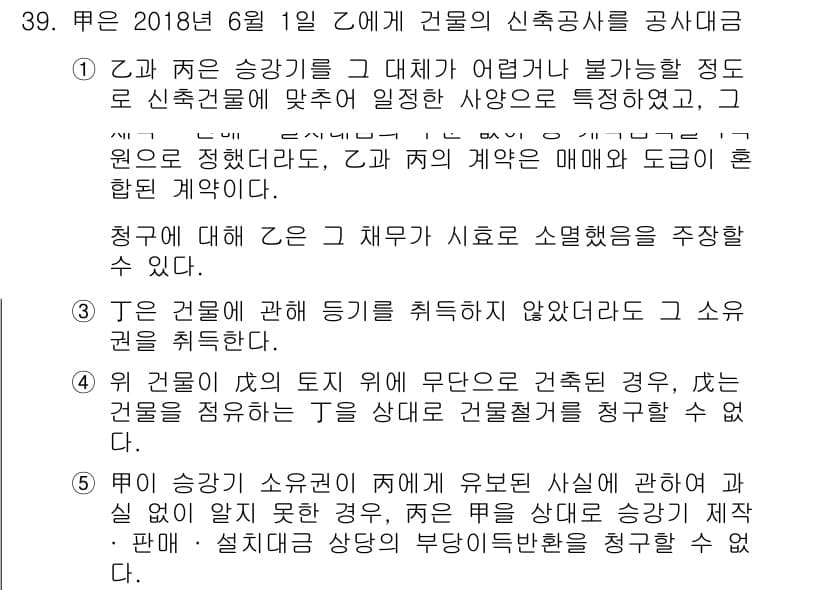 변리사_1차(2교시) 2020년 37번 - 주어진 문제에서 정답이 '4'인 이유는 T가 건축물에 대한 법적 권한을 ... 에 관한 핵심 기출문제