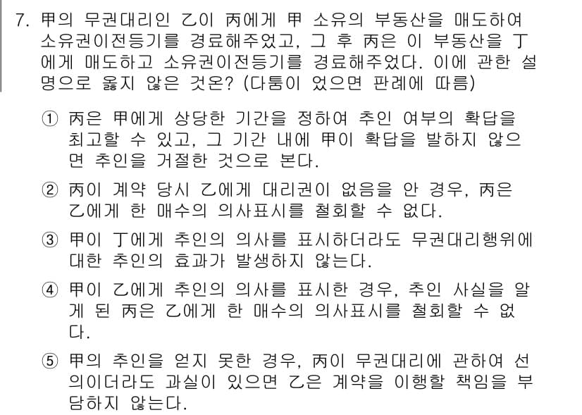 변리사_1차(2교시) 2020년 7번 - 정답과 핵심 포인트를 검수 중인 기출문제