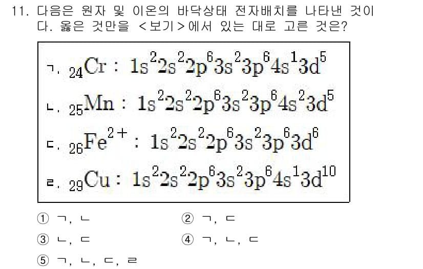 변리사_1차(3교시) 2020년 11번 - 주어진 문제는 원자 및 이온의 전자배치에 대한 내용을 다루고 있습니다. ... 에 관한 핵심 기출문제