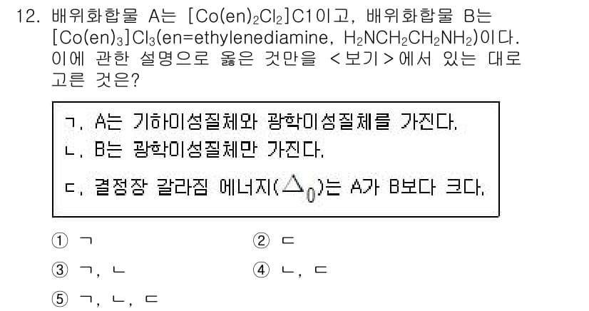 변리사_1차(3교시) 2020년 12번 - 배위화합물 A는 두 개의 에틸렌디아민(en) 리간드를 갖고 있으며, 이는... 에 관한 핵심 기출문제