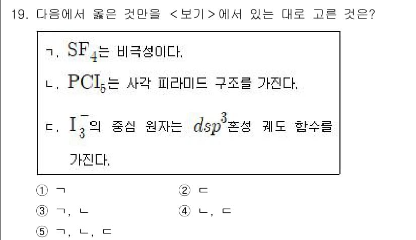 변리사_1차(3교시) 2020년 19번 - 정답이 '2'인 이유는 다음과 같습니다. 

가. SF₄는 사각 피라미드... 에 관한 핵심 기출문제