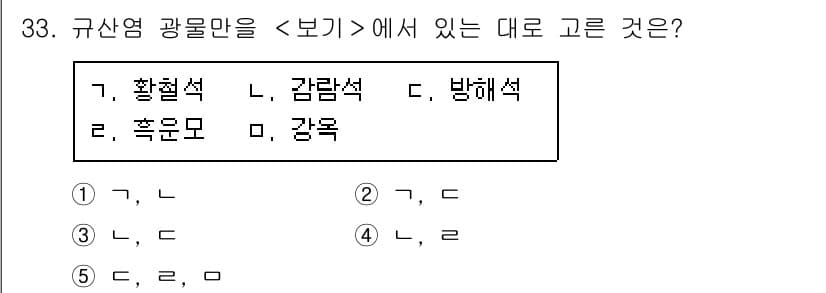 변리사_1차(3교시) 2020년 33번 - 규산염 광물은 일반적으로 구조와 성분에 따라 분류됩니다. 주어진 문제에서... 에 관한 핵심 기출문제
