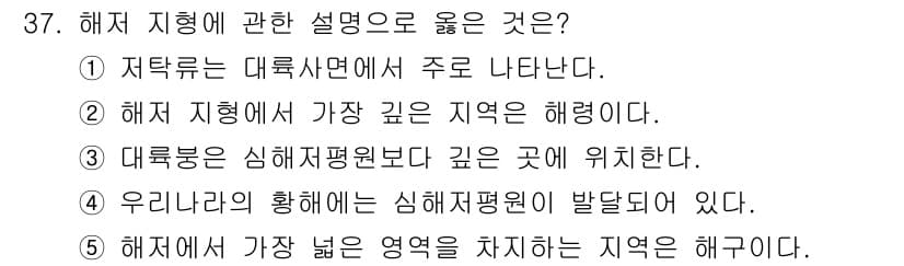 변리사_1차(3교시) 2020년 37번 - 해저 지형에서 가장 깊은 지역은 해령으로, 이는 대륙사면에서 주로 나타나... 에 관한 핵심 기출문제