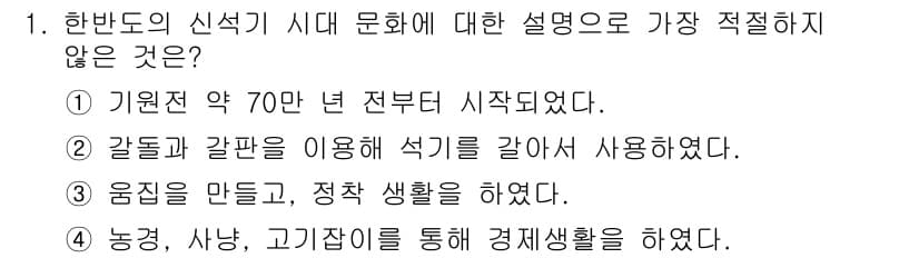 경찰공무원(순경)_한국사 2020년 1번 - 정답과 핵심 포인트를 검수 중인 기출문제