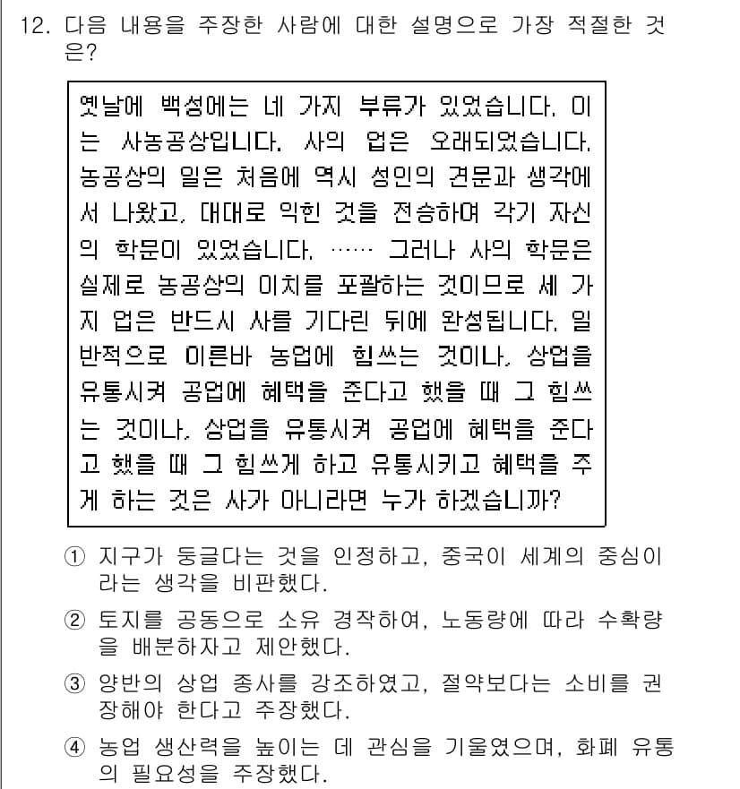 경찰공무원(순경)_한국사 2020년 12번 - 이 문제에서 정답인 '4'는 농업 생산력을 높이기 위한 관심과 화폐 유통... 에 관한 핵심 기출문제