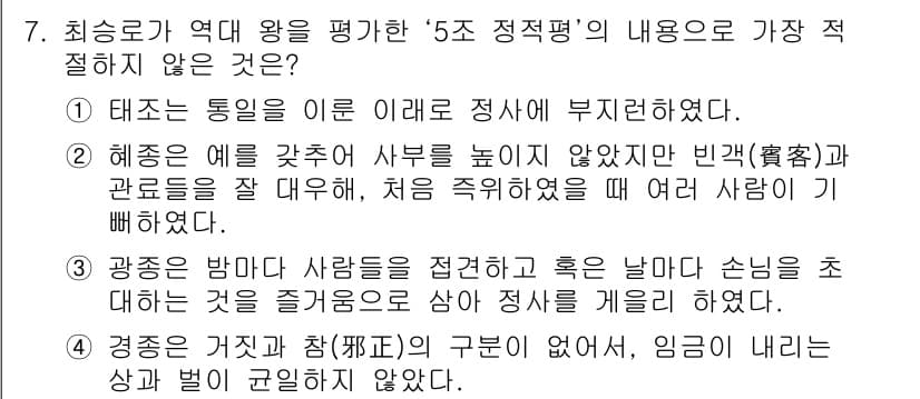 경찰공무원(순경)_한국사 2020년 7번 - 정답과 핵심 포인트를 검수 중인 기출문제