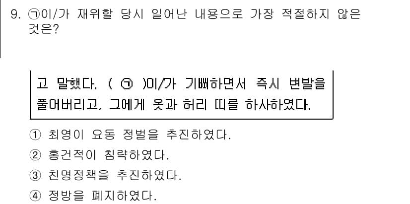 경찰공무원(순경)_한국사 2020년 9번 - 정답과 핵심 포인트를 검수 중인 기출문제