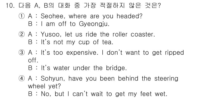 경찰공무원(순경)_영어 2020년 10번 - 정답과 핵심 포인트를 검수 중인 기출문제