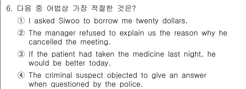 경찰공무원(순경)_영어 2020년 6번 - 정답과 핵심 포인트를 검수 중인 기출문제