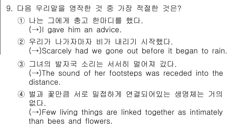 경찰공무원(순경)_영어 2020년 9번 - 정답과 핵심 포인트를 검수 중인 기출문제