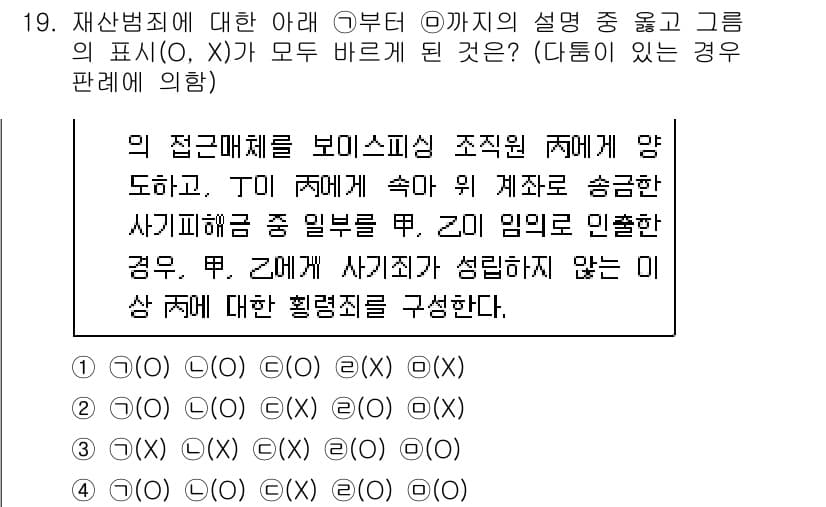 경찰공무원(순경)_형법 2020년 19번 - 정답과 핵심 포인트를 검수 중인 기출문제