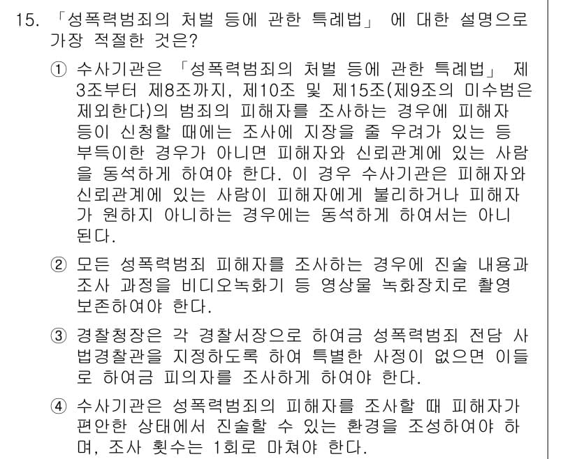 경찰공무원(순경)_경찰학개론 2020년 15번 - 정답과 핵심 포인트를 검수 중인 기출문제