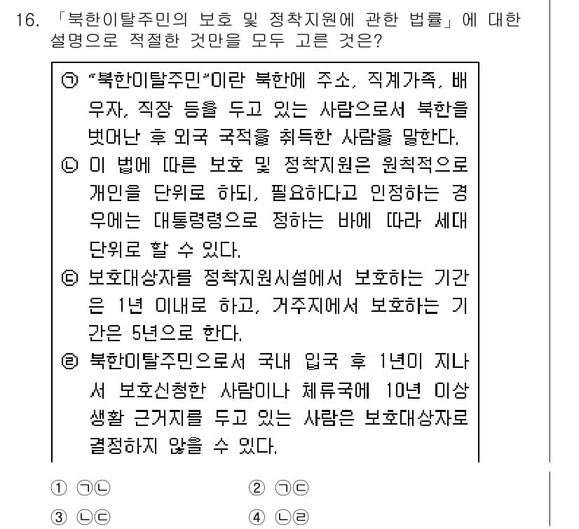 경찰공무원(순경)_경찰학개론 2020년 16번 - 정답과 핵심 포인트를 검수 중인 기출문제