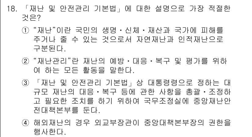 경찰공무원(순경)_경찰학개론 2020년 18번 - 정답과 핵심 포인트를 검수 중인 기출문제