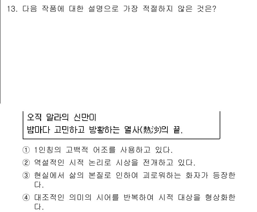 경찰공무원(순경)_국어 2020년 13번 - 정답과 핵심 포인트를 검수 중인 기출문제