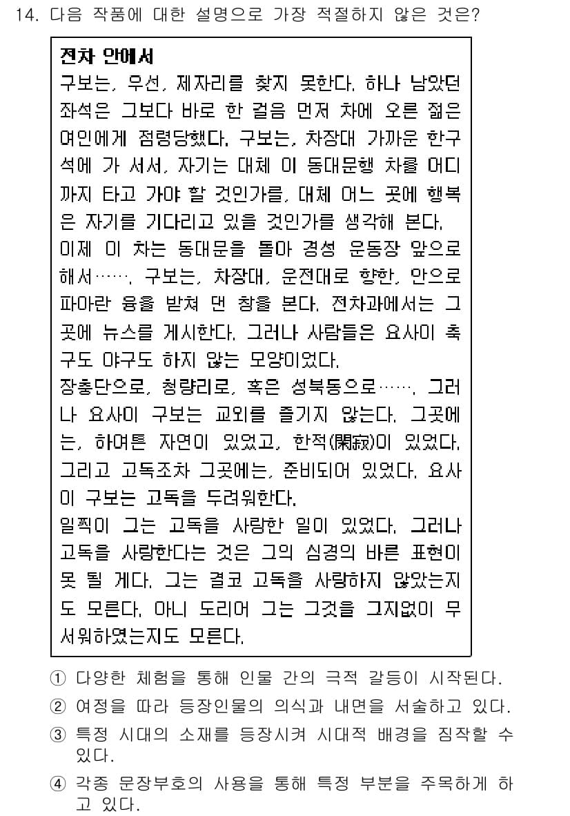 경찰공무원(순경)_국어 2020년 14번 - 정답인 '1'은 다양한 경험을 통해 인물 간의 극적 갈등이 시작된다는 설... 에 관한 핵심 기출문제