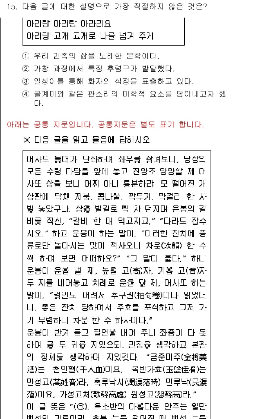 경찰공무원(순경)_국어 2020년 15번 - 정답과 핵심 포인트를 검수 중인 기출문제