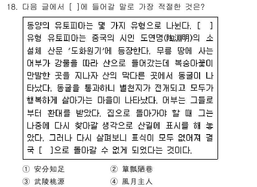 경찰공무원(순경)_국어 2020년 18번 - 주어진 글의 주제는 유토피아와 관련된 여러 모습과 그에 대한 사람들의 마... 에 관한 핵심 기출문제