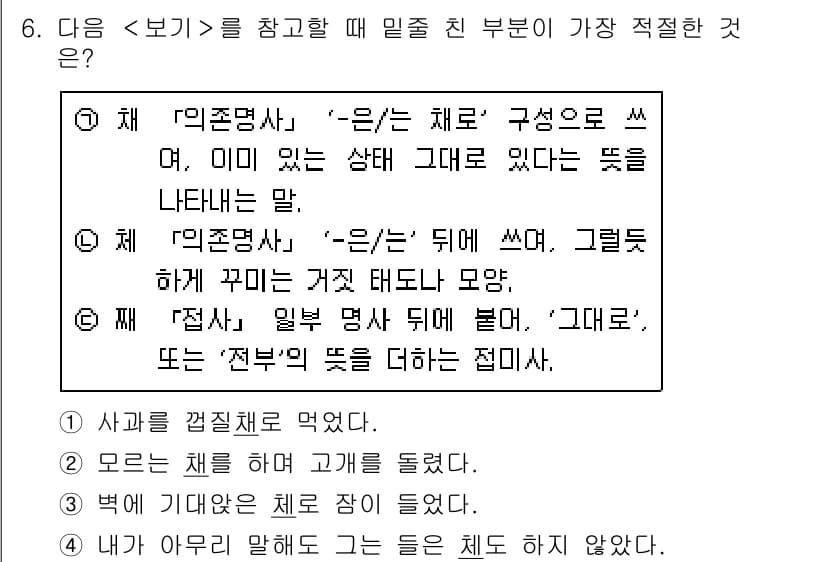 경찰공무원(순경)_국어 2020년 6번 - 정답과 핵심 포인트를 검수 중인 기출문제