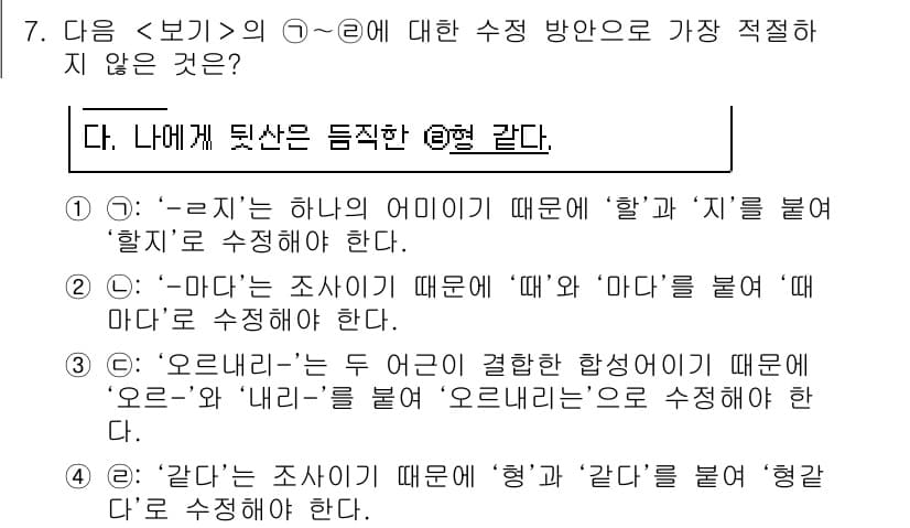 경찰공무원(순경)_국어 2020년 7번 - 정답과 핵심 포인트를 검수 중인 기출문제