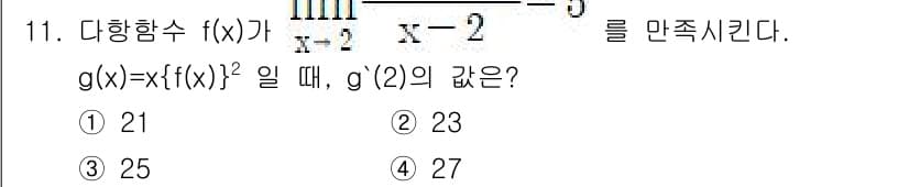 경찰공무원(순경)_수학 2020년 11번 - 정답과 핵심 포인트를 검수 중인 기출문제
