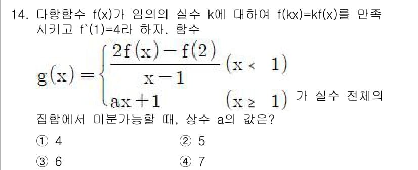 경찰공무원(순경)_수학 2020년 14번 - 정답과 핵심 포인트를 검수 중인 기출문제