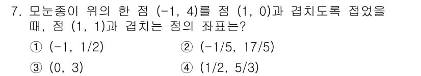 경찰공무원(순경)_수학 2020년 7번 - 정답과 핵심 포인트를 검수 중인 기출문제