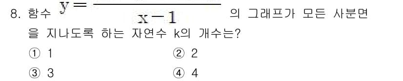 경찰공무원(순경)_수학 2020년 8번 - 정답과 핵심 포인트를 검수 중인 기출문제