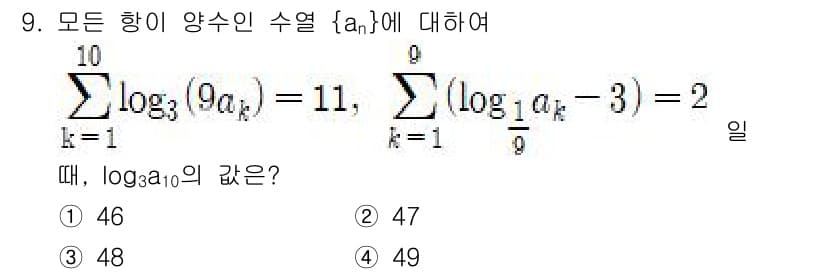 경찰공무원(순경)_수학 2020년 9번 - 주어진 두 식을 정리하면, 첫 번째 식에서 \(\sum_{k=1}^{10... 에 관한 핵심 기출문제