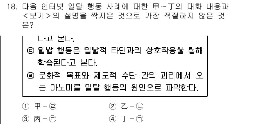 경찰공무원(순경)_사회 2020년 18번 - 정답과 핵심 포인트를 검수 중인 기출문제