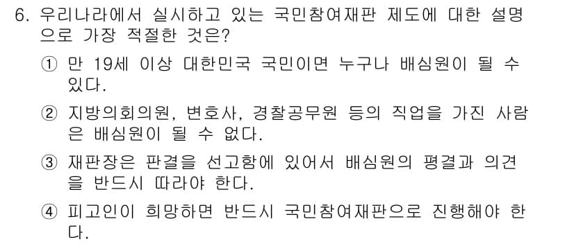 경찰공무원(순경)_사회 2020년 6번 - 정답과 핵심 포인트를 검수 중인 기출문제