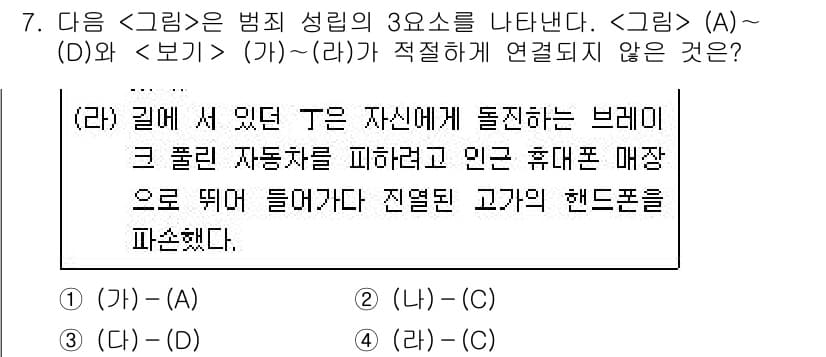 경찰공무원(순경)_사회 2020년 7번 - 주어진 문제에서 (라)와 (C)는 연관성이 없습니다. (라)에서 T는 브... 에 관한 핵심 기출문제
