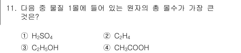 경찰공무원(순경)_과학 2020년 11번 - 주어진 물질들 중에서 총 물수는 원자의 개수로 계산됩니다. 각각을 살펴보... 에 관한 핵심 기출문제