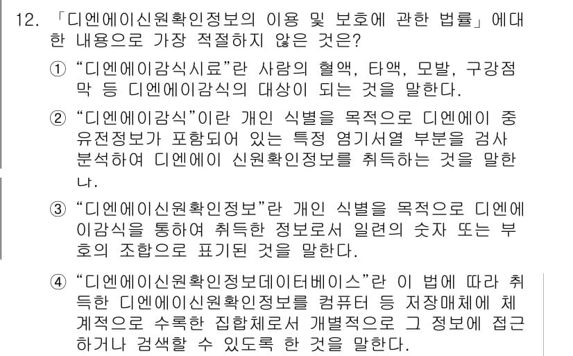 경찰공무원(순경)_수사 2020년 12번 - 정답과 핵심 포인트를 검수 중인 기출문제