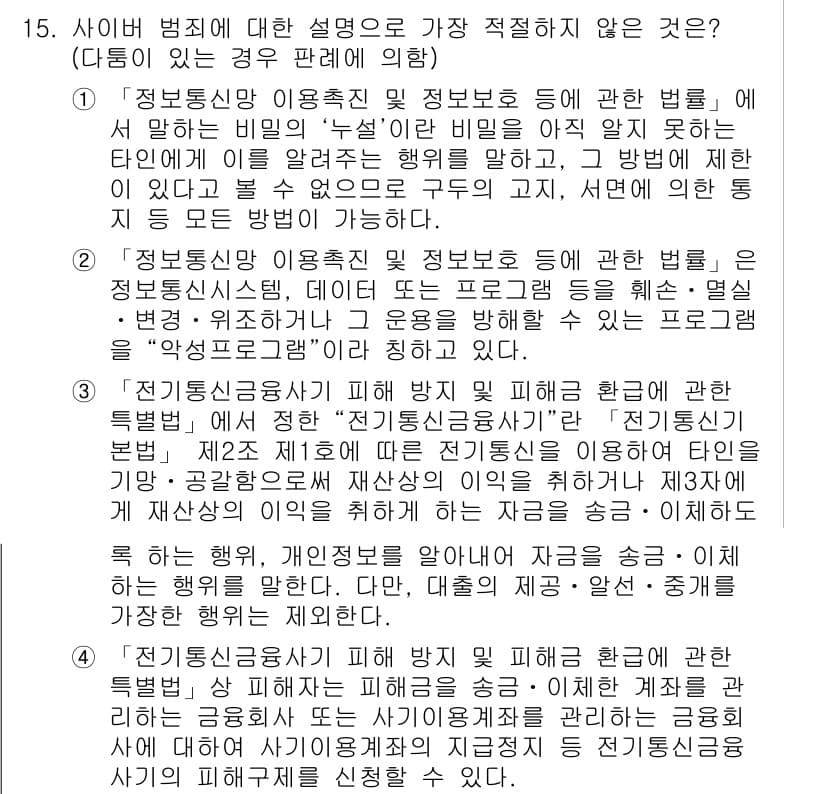 경찰공무원(순경)_수사 2020년 15번 - 정답과 핵심 포인트를 검수 중인 기출문제
