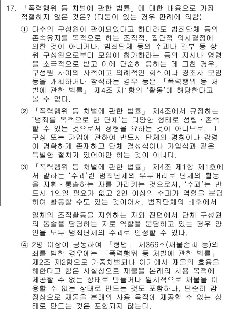 경찰공무원(순경)_수사 2020년 17번 - 정답과 핵심 포인트를 검수 중인 기출문제