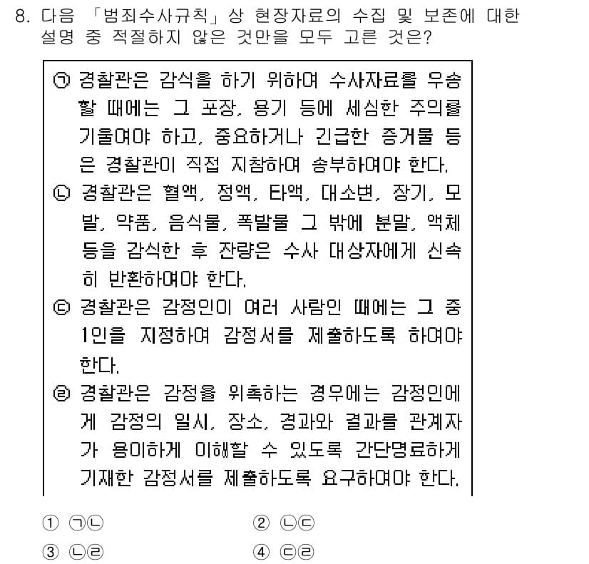 경찰공무원(순경)_수사 2020년 8번 - 경찰관은 감정을 위축시키는 상황에서 감정이입을 통해 현장을 안전하게 통제... 에 관한 핵심 기출문제