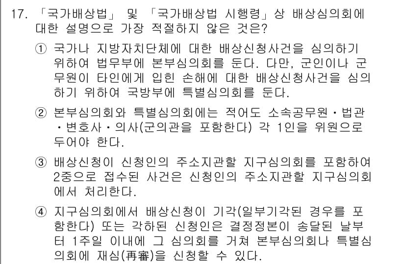 경찰공무원(순경)_행정법 2020년 17번 - 정답과 핵심 포인트를 검수 중인 기출문제