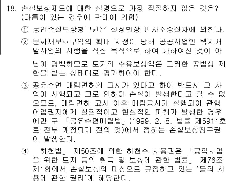 경찰공무원(순경)_행정법 2020년 18번 - 정답과 핵심 포인트를 검수 중인 기출문제